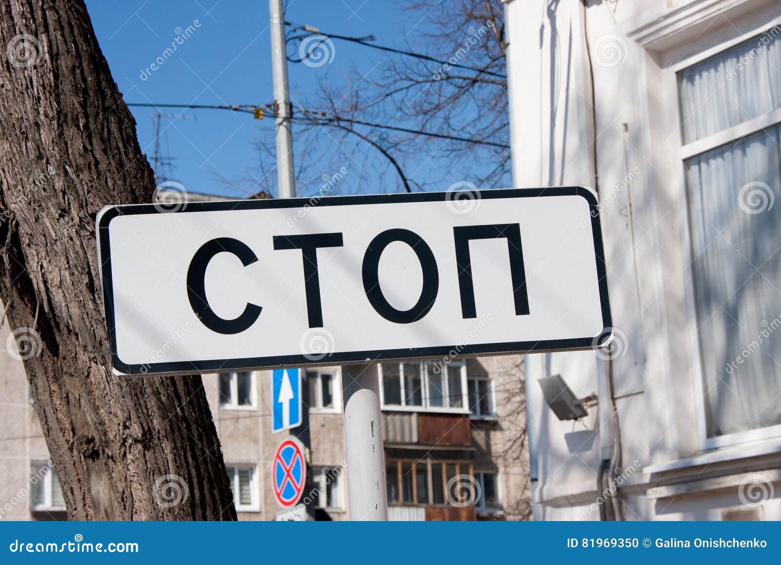 Стопэ. Знак надпись улицы. Знак дороги надпись. Так стопэ надпись.