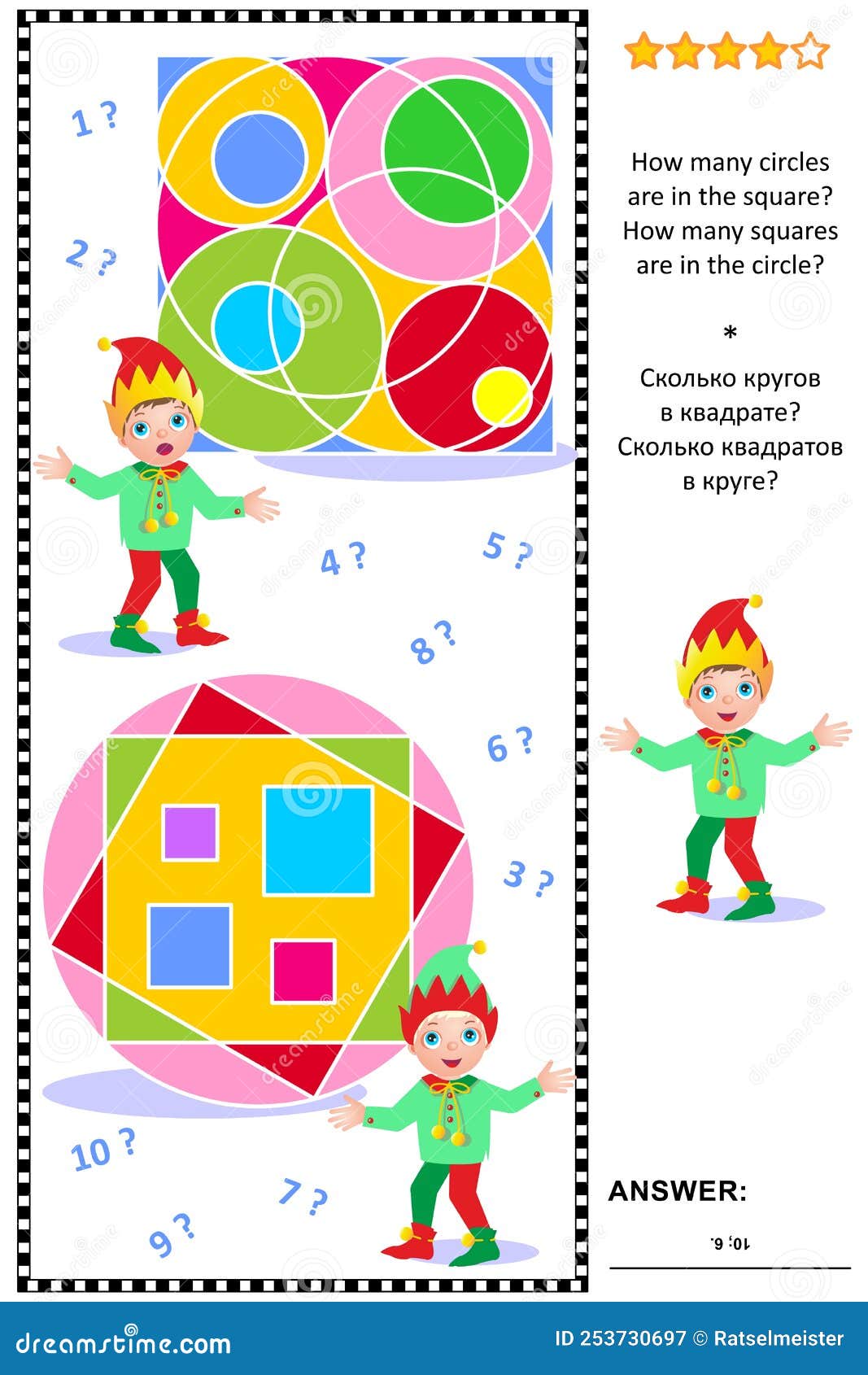 Rompicapo Matematico Con Le Forme Base E Gli Elfi Per Bambini E Adulti.  Cerchi Di Conteggio. Quadrati. Risposta Inclusa. Illustrazione Vettoriale -  Illustrazione di quadrato, gioco: 253730697