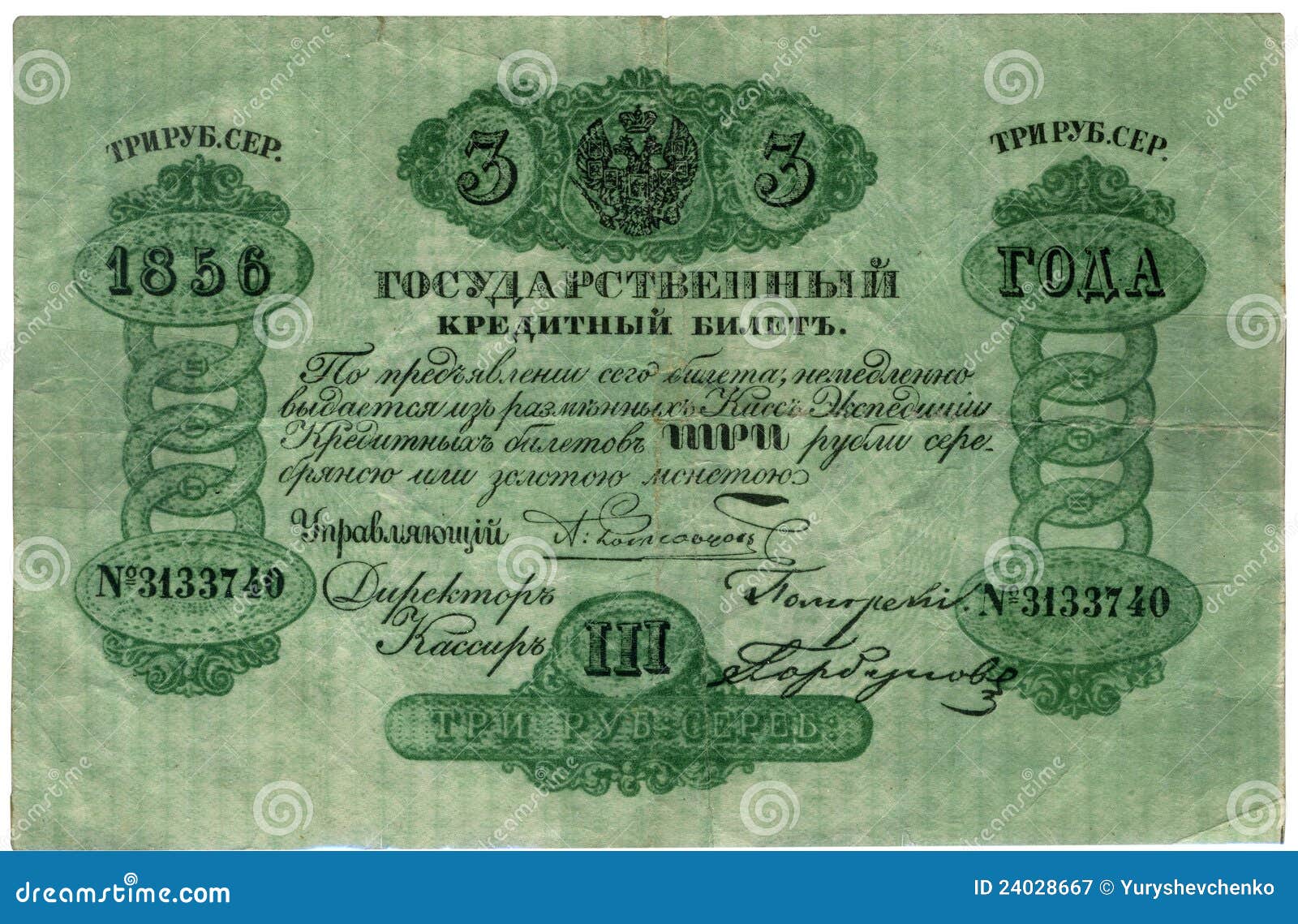russia's old money. 3 rubles 1856
