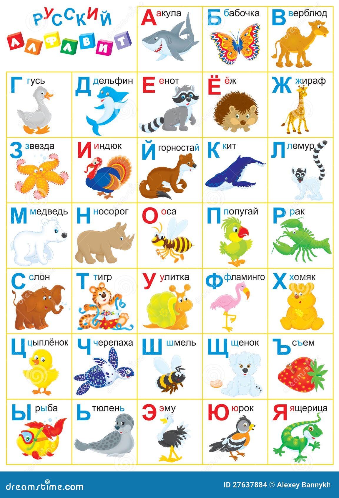 Russian alphabet stock illustration. Illustration of letter - 27637884