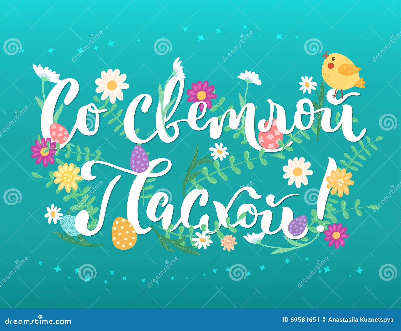 Russian Easter Greeting Card with Bird. Stock Vector Illustration of