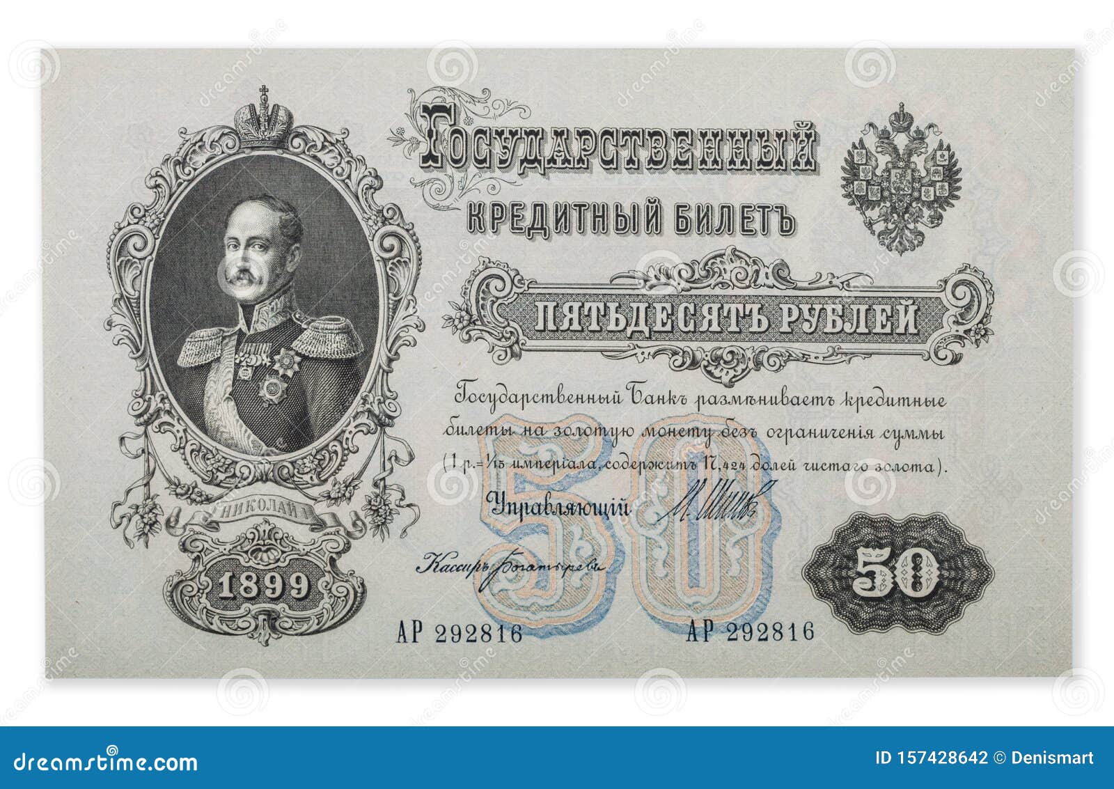 Imperial Russian Paper Money  3 Three  Rouble Ruble Note 1905  Nicholas II