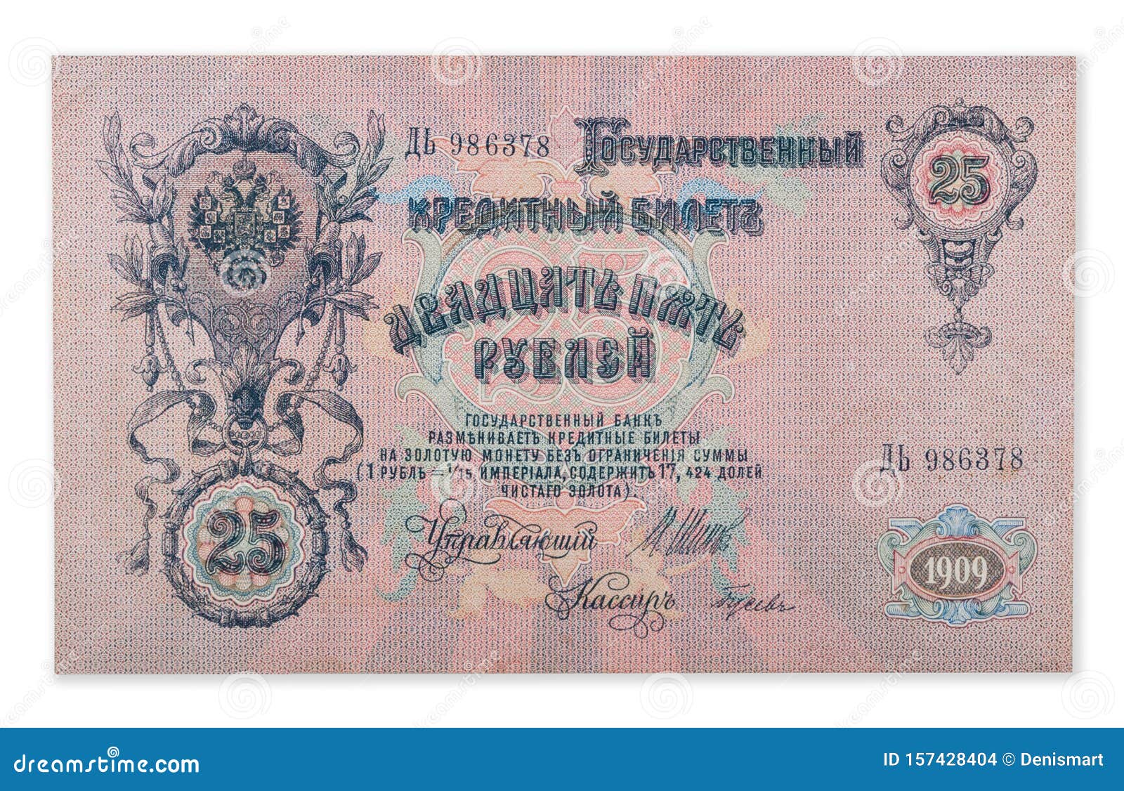 russian empire old 1909 tventy five rubles from czar nicholas 2. reverse side