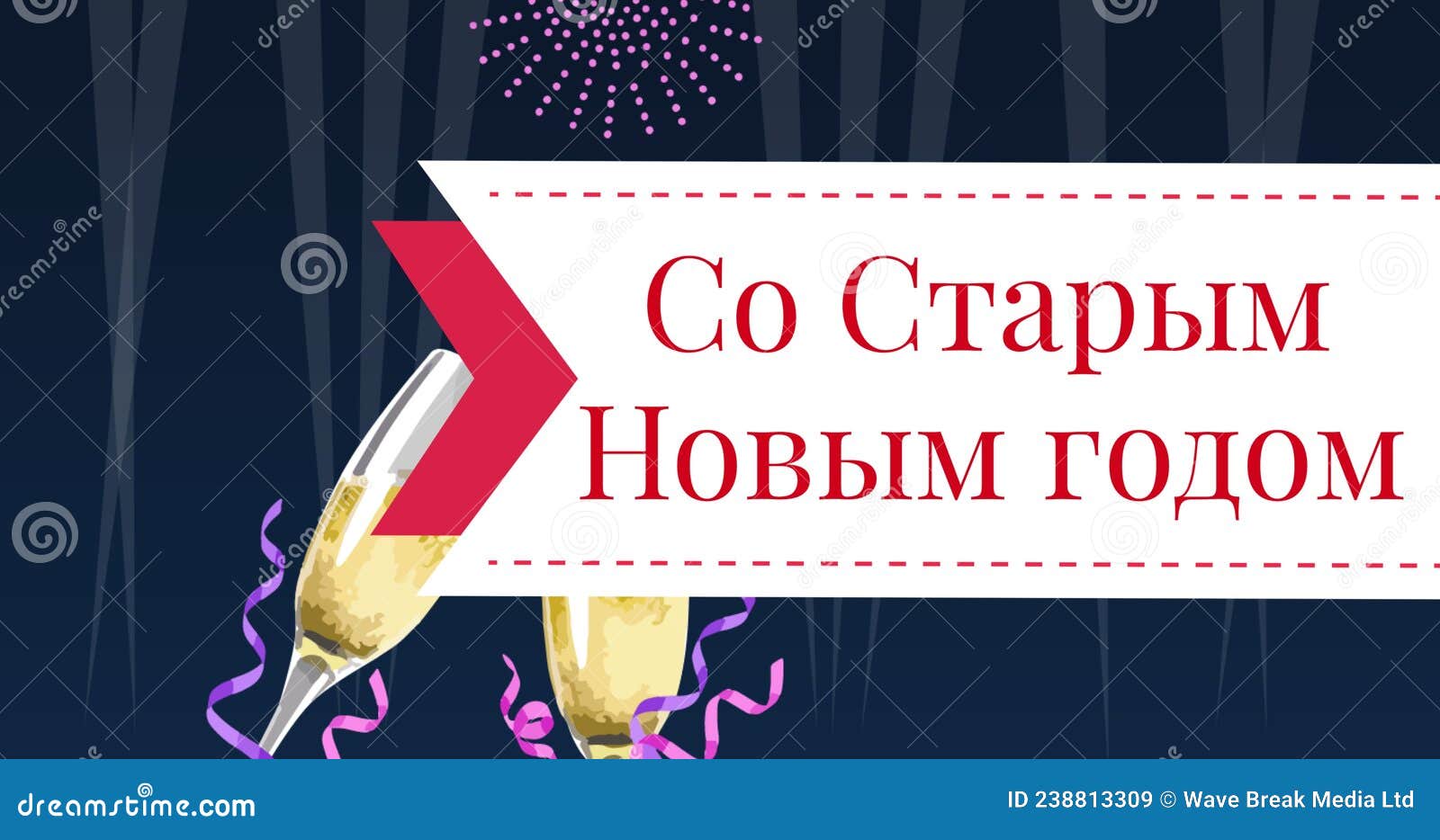 Russian Orthodox New Year Text with Champagne Flute and Ribbons on