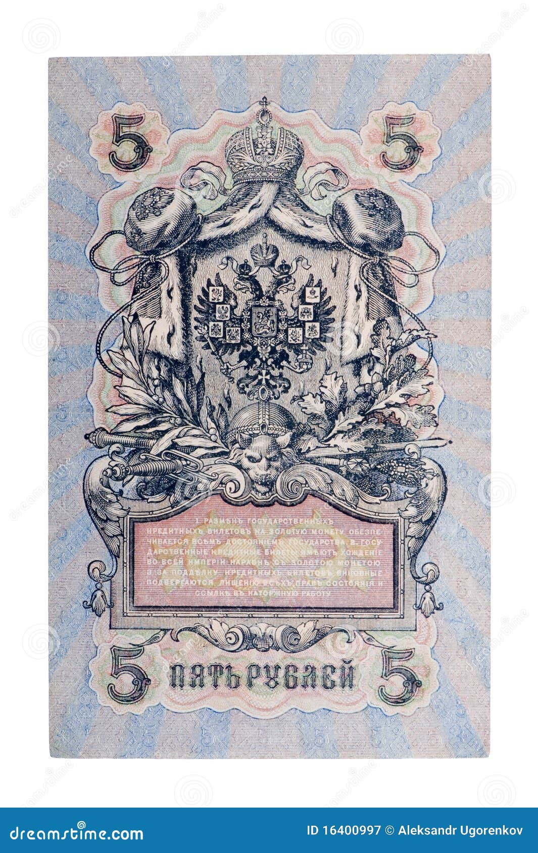 RÚSSIA - CIRCA 1909 uma nota de banco de 5 rublos macro. Objete no branco - RÚSSIA - CIRCA 1909 uma nota de banco de 5 rublos