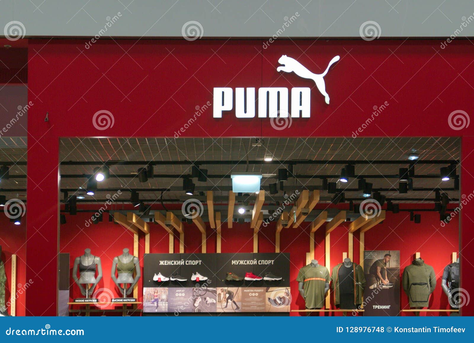 puma mall