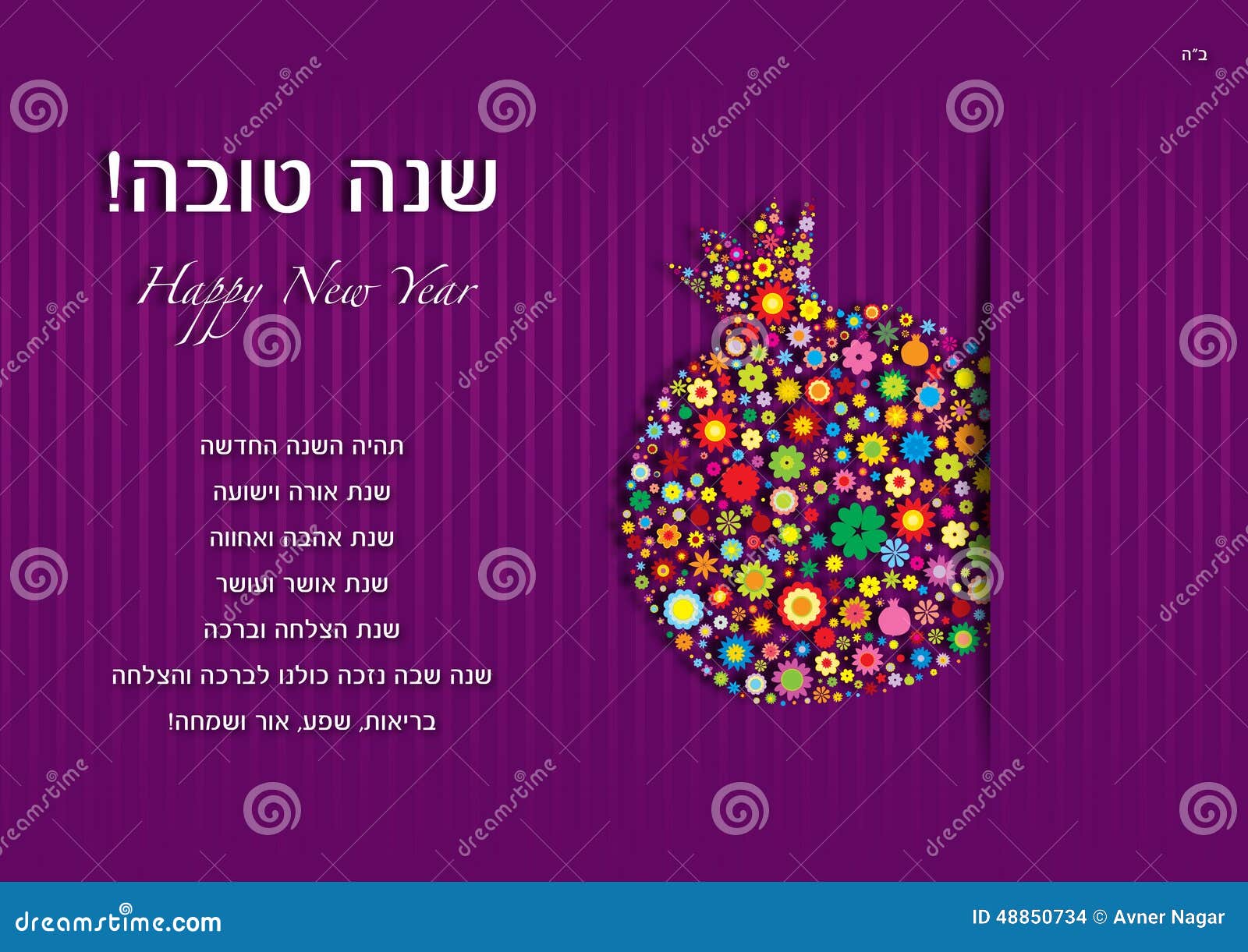 Shana Tova illustration stock. Illustration du israel - 48850734