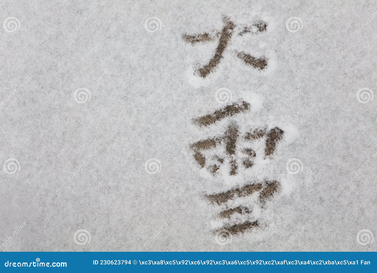 Snow Written in Chinese Characters on the Snow Stock Photo Image of