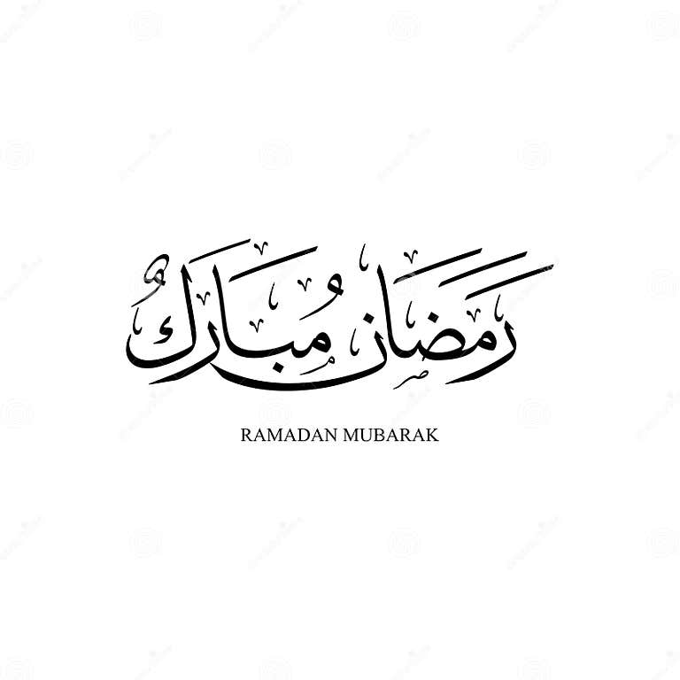 ramadan mubarak in urdu text