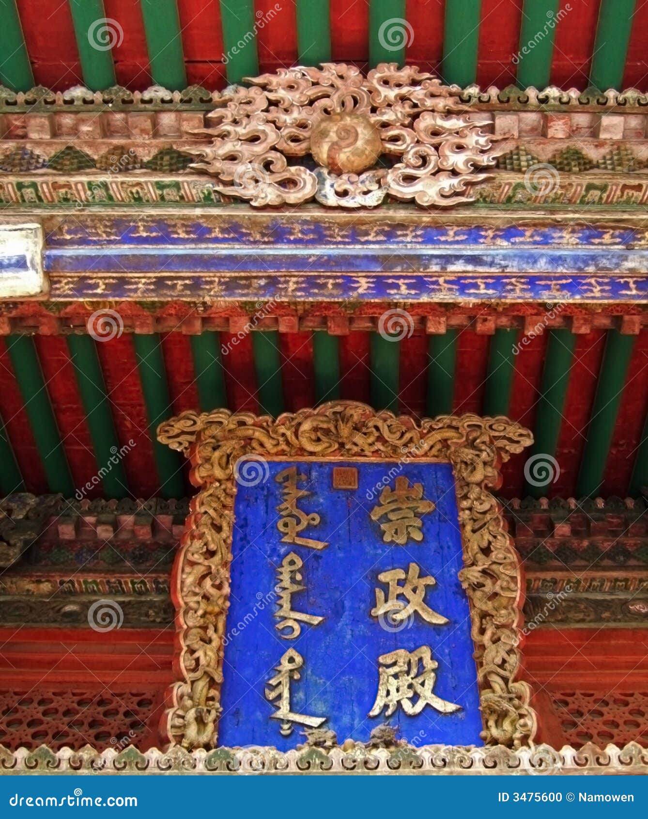 Stele of Chong Zheng Hall stock photo. Image of building 3475600