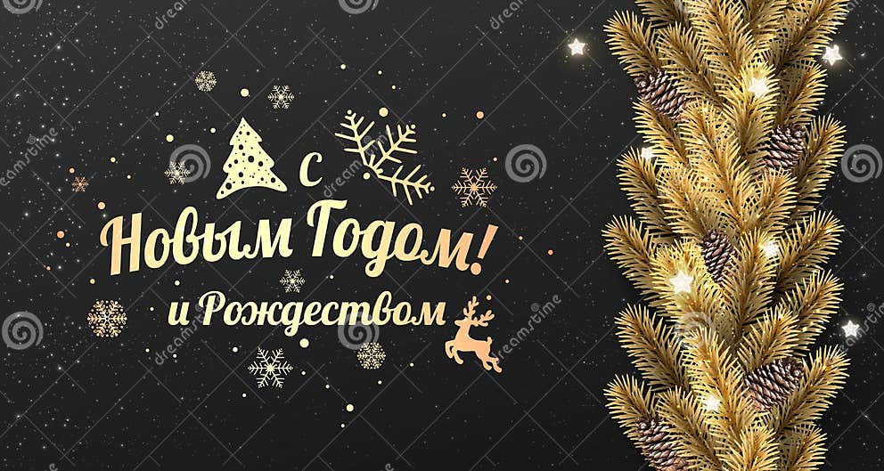 Tekst in Het Russisch Gelukkig Nieuwjaar En Vrolijk Kerstfeest Stock
