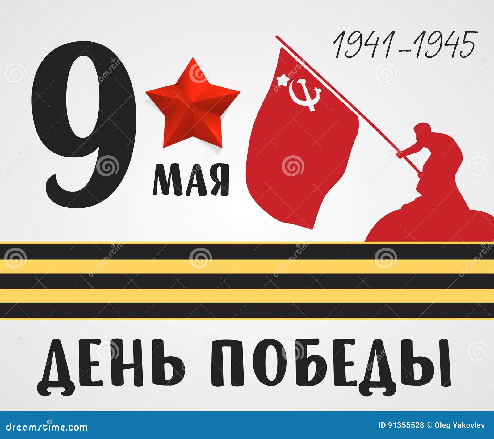 may 9th victory day may 9th victory day