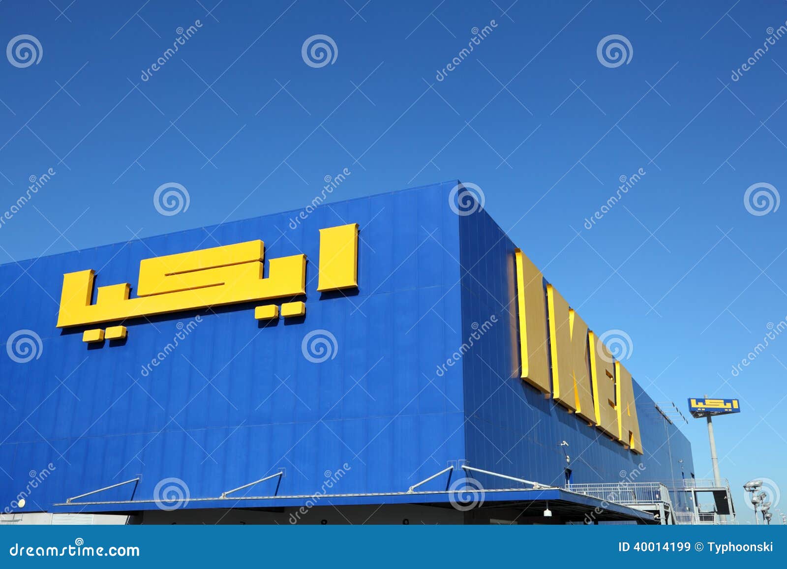 Tienda De Muebles De Ikea En Abu Dhabi Imagen de archivo editorial