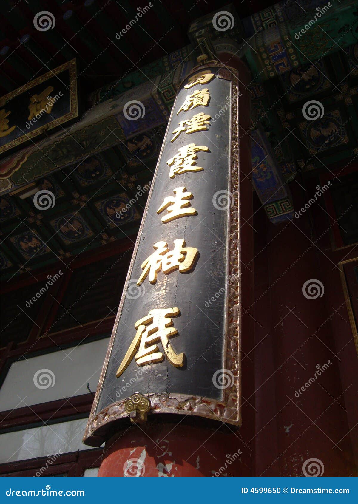 Traditional Chinese Door stock photo. Image of caligraphy 4599650