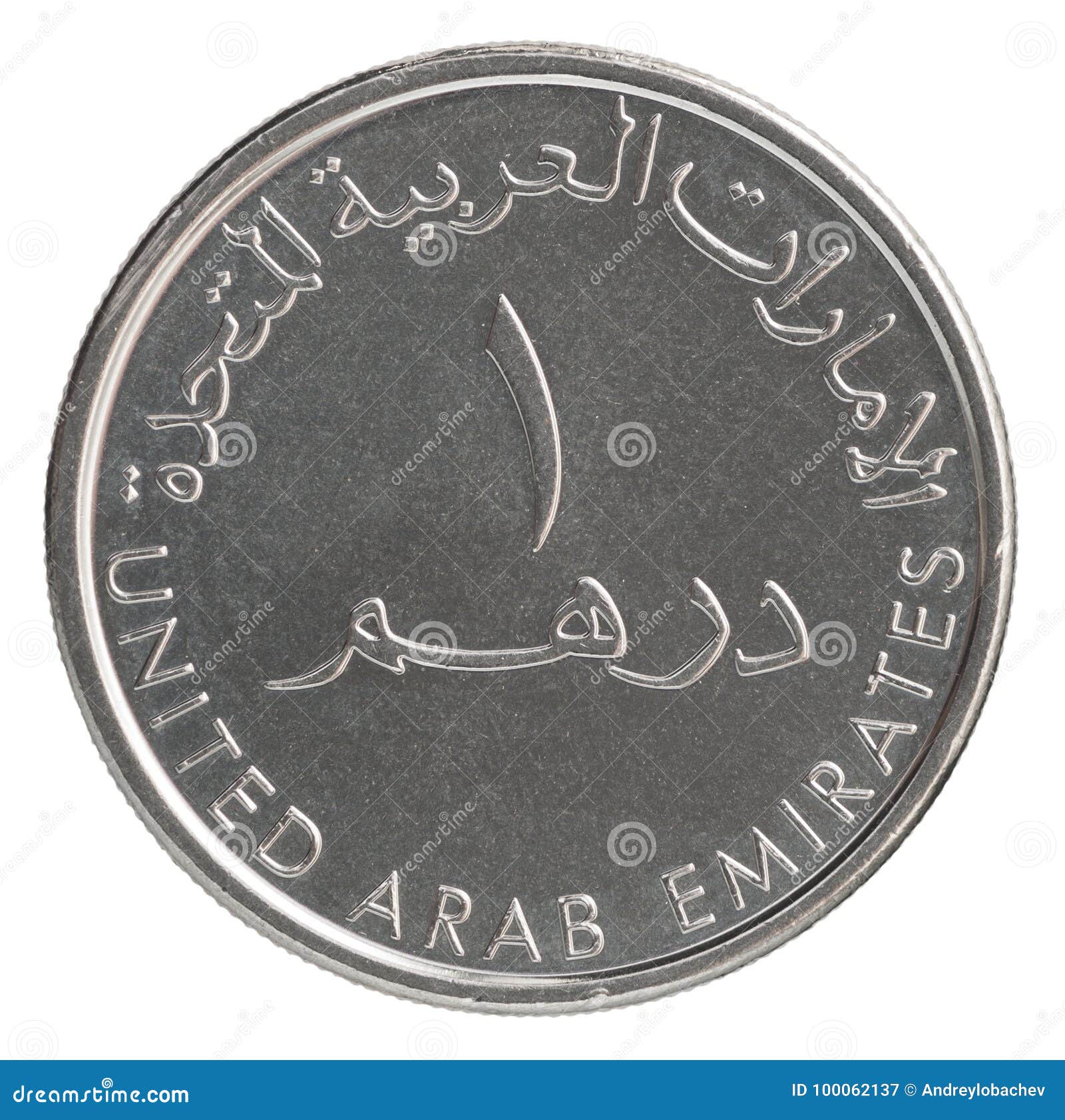 UAE dirham coin stock image. Image of single, background 100062137