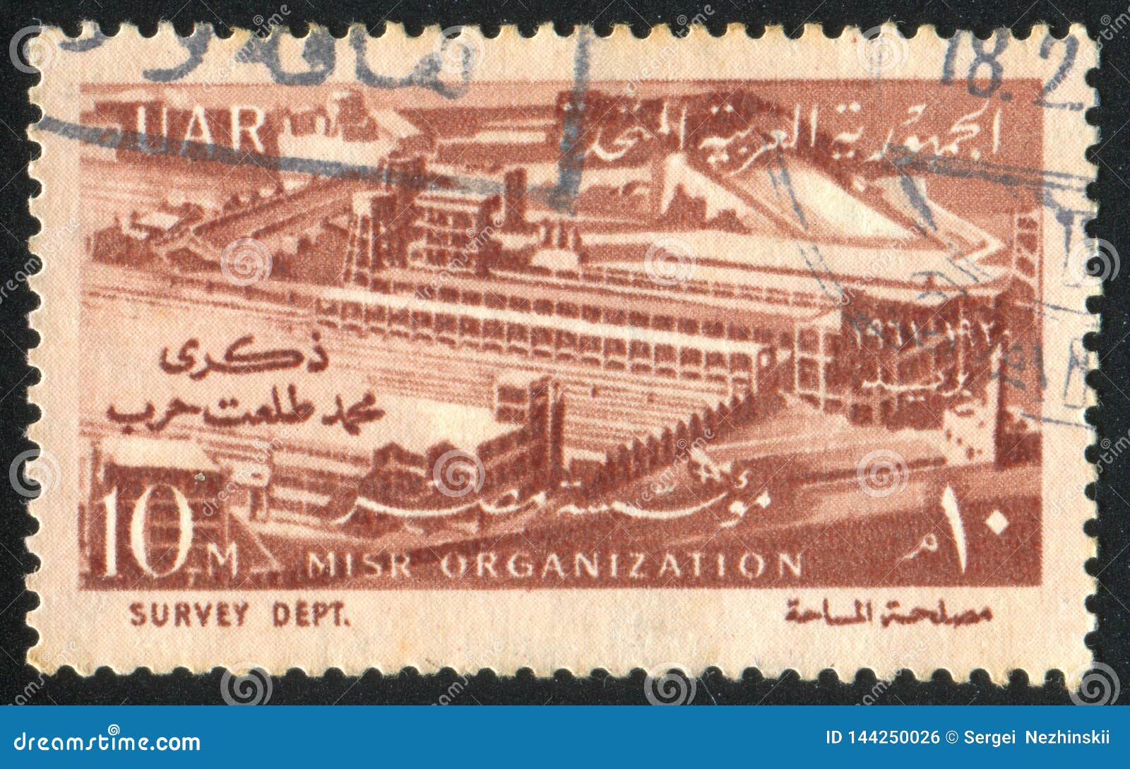 Bank misr. Почтовые марки Египта. Почтовая марка UAR. Почт марки Египет. UAR Страна марки.