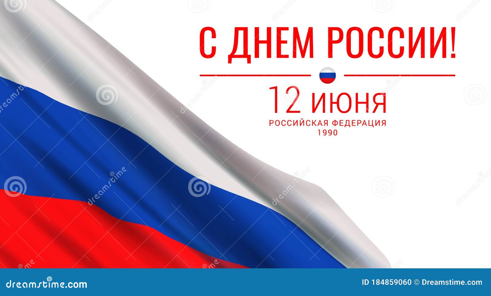 12 June Russia Day Greeting Card Stock Vector Illustration Of Isolated Celebrate 12 June Russia Day Greeting Card Stock Vector Illustration Of Isolated Celebrate