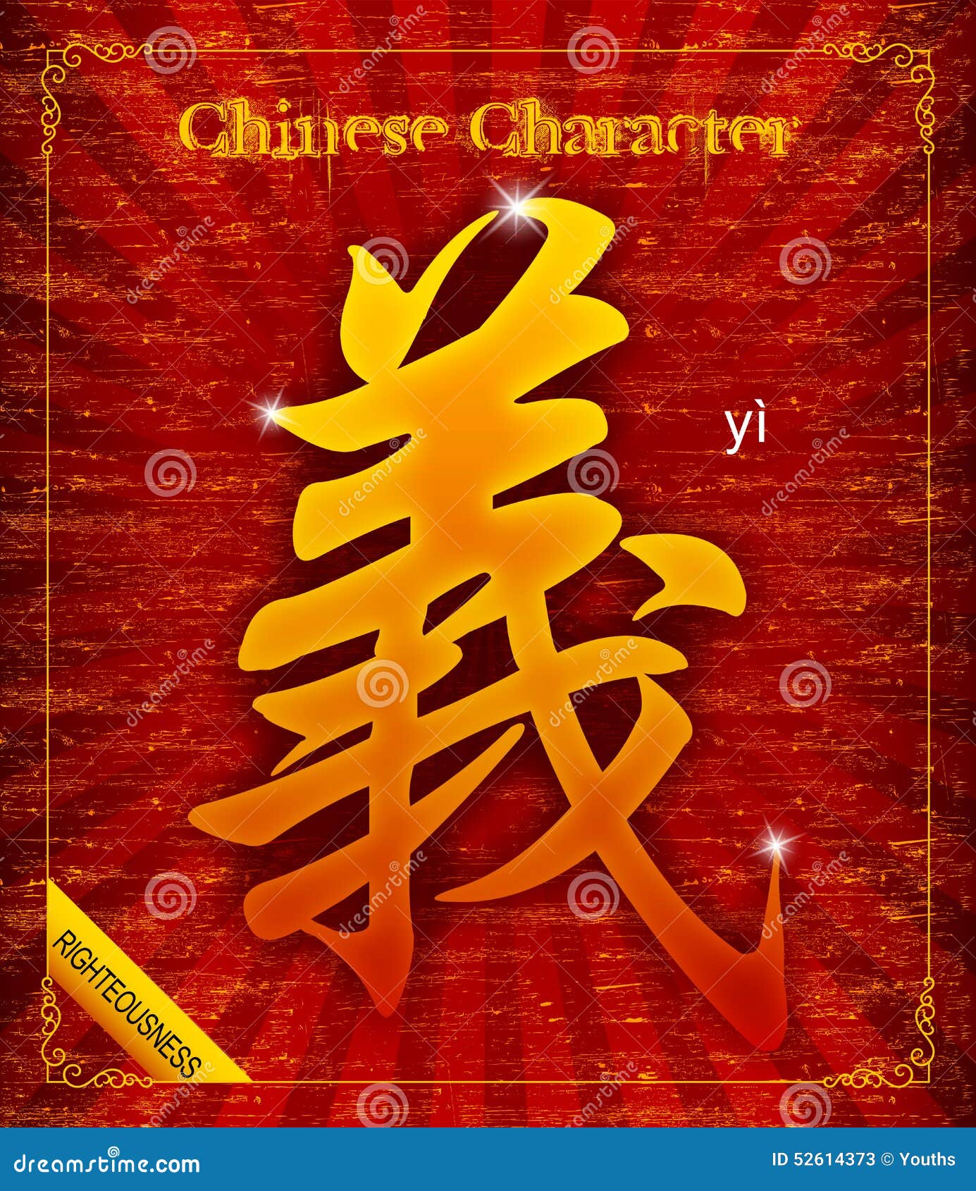  chinese character  about: righteousness or justice