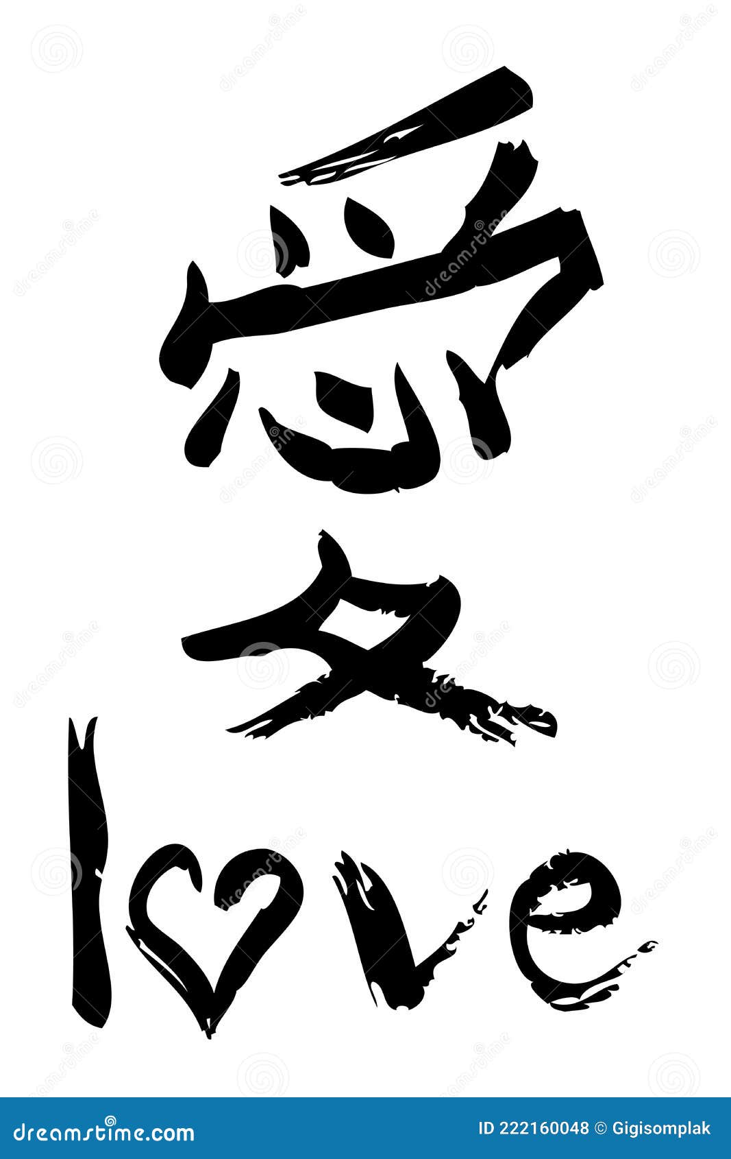 Simple Vector Love, Hand Draw Sketch China Calligraphy, for Cutting ...
