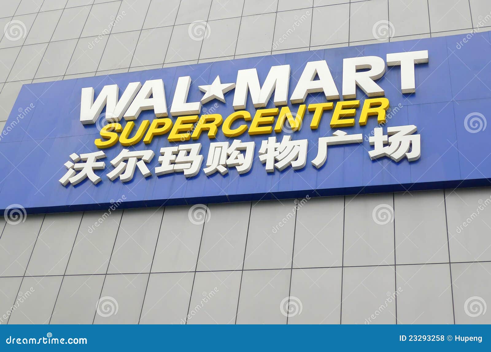 Walmart Supercenter editorial photography. Image of interior - 162095172