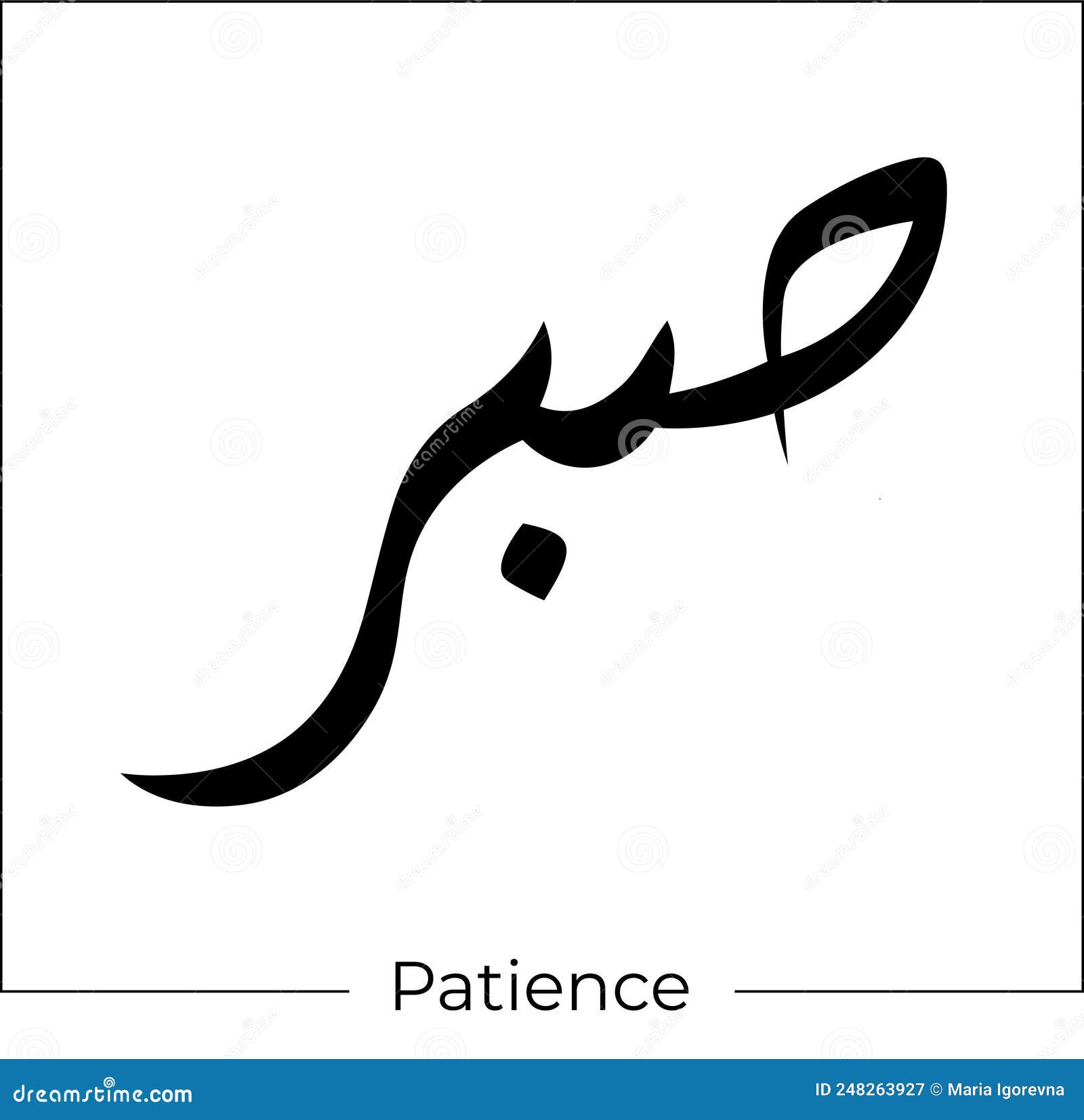 Arabic Calligraphy Sabr Means Patience Islamic Word Religious Design arabic-calligraphy-sabr-means-patience-islamic-word-religious-design
