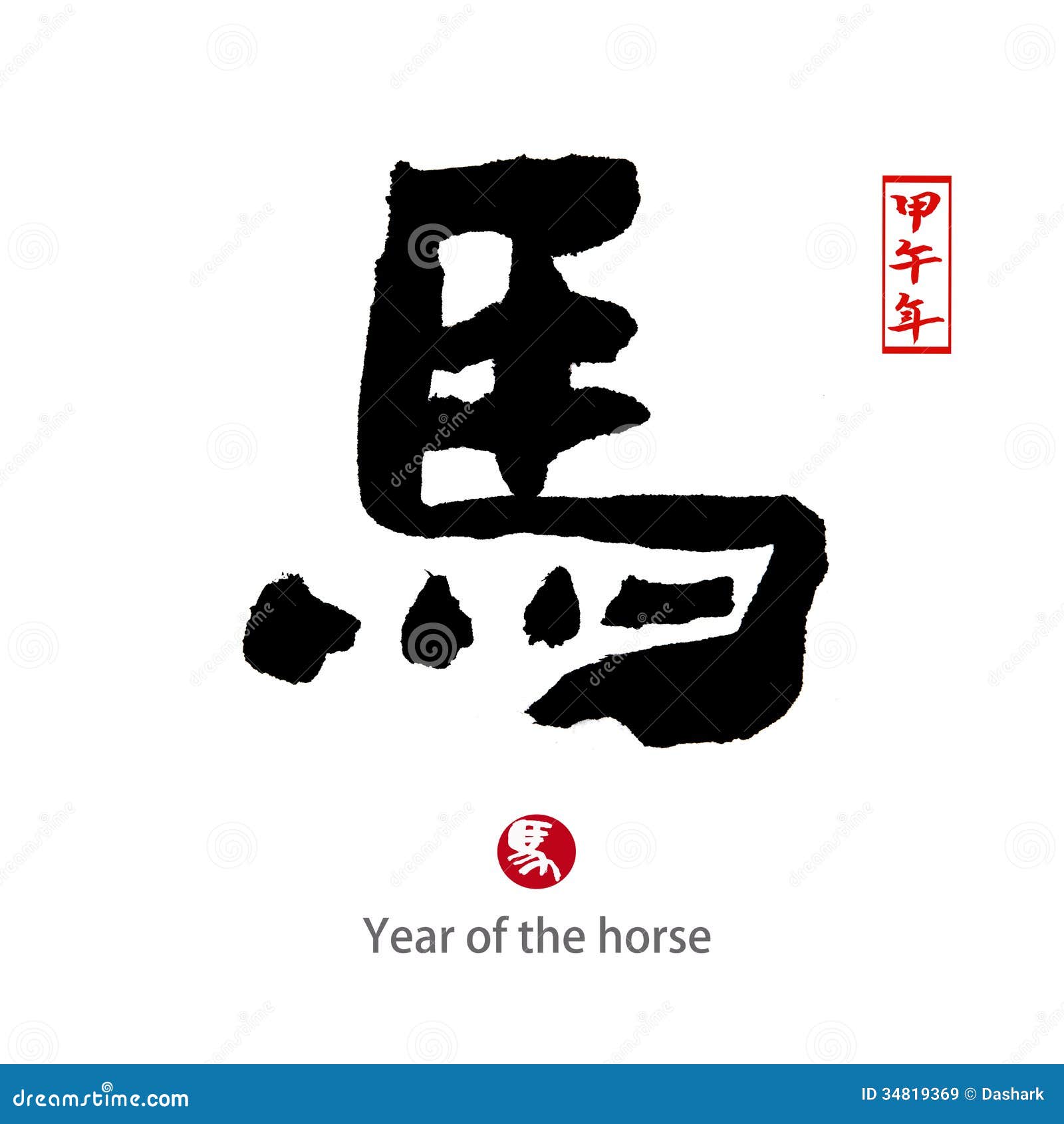 2014 is Year of the Horse,Chinese Calligraphy. Word for Stock
