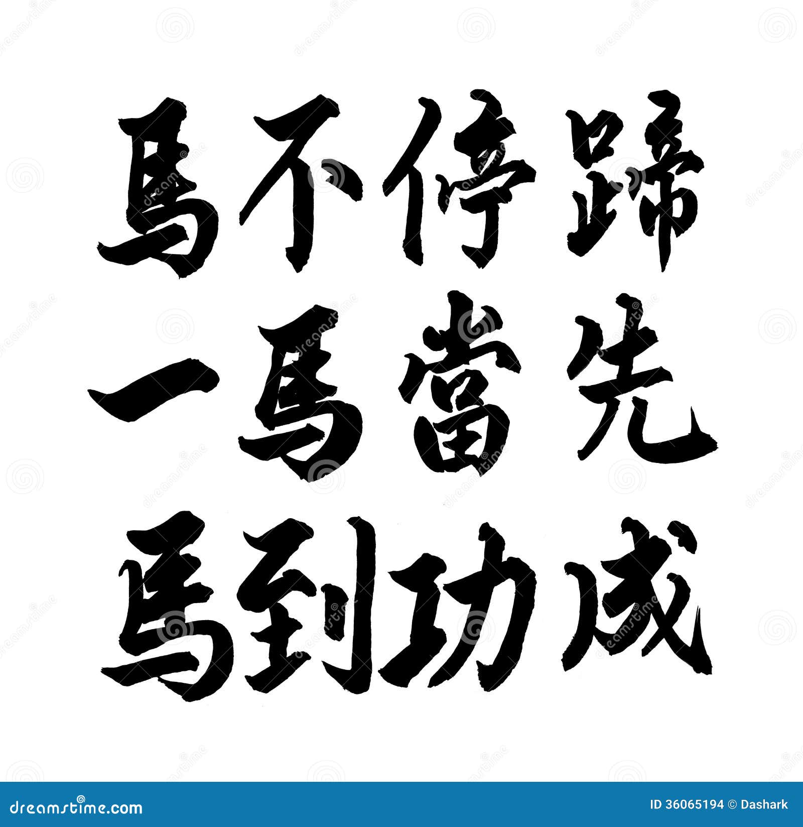 2014 Is Year Of The Horse,Chinese Calligraphy. Word For Stock Images