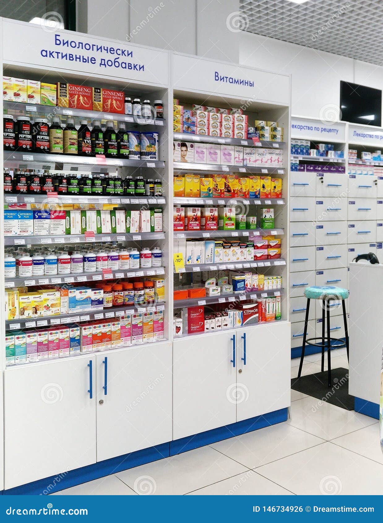 Μόσχα, Ρωσία 5 Μαΐου 2019: Φαρμακείο, κείμενο στα ράφια: Διαιτητικά συμπληρώματα, βιταμίνες, ιατρικές συνταγές. Η σειρά των φαρμακείων, τα διάφορα συμπληρώματα, οι βιταμίνες, τα κιβώτια και τα μπουκάλια των φαρμάκων σχεδιάζονται στα ράφια της προθήκης Άσπρο ντουλάπι με τις πόρτες, επτά ράφια
