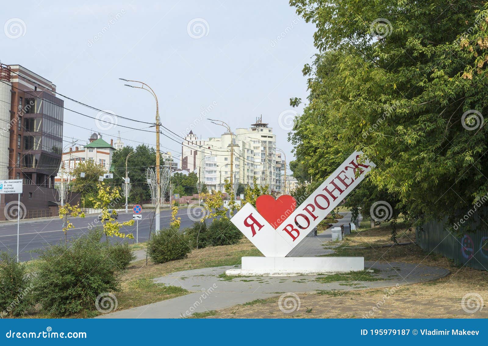 Я люблю Воронеж