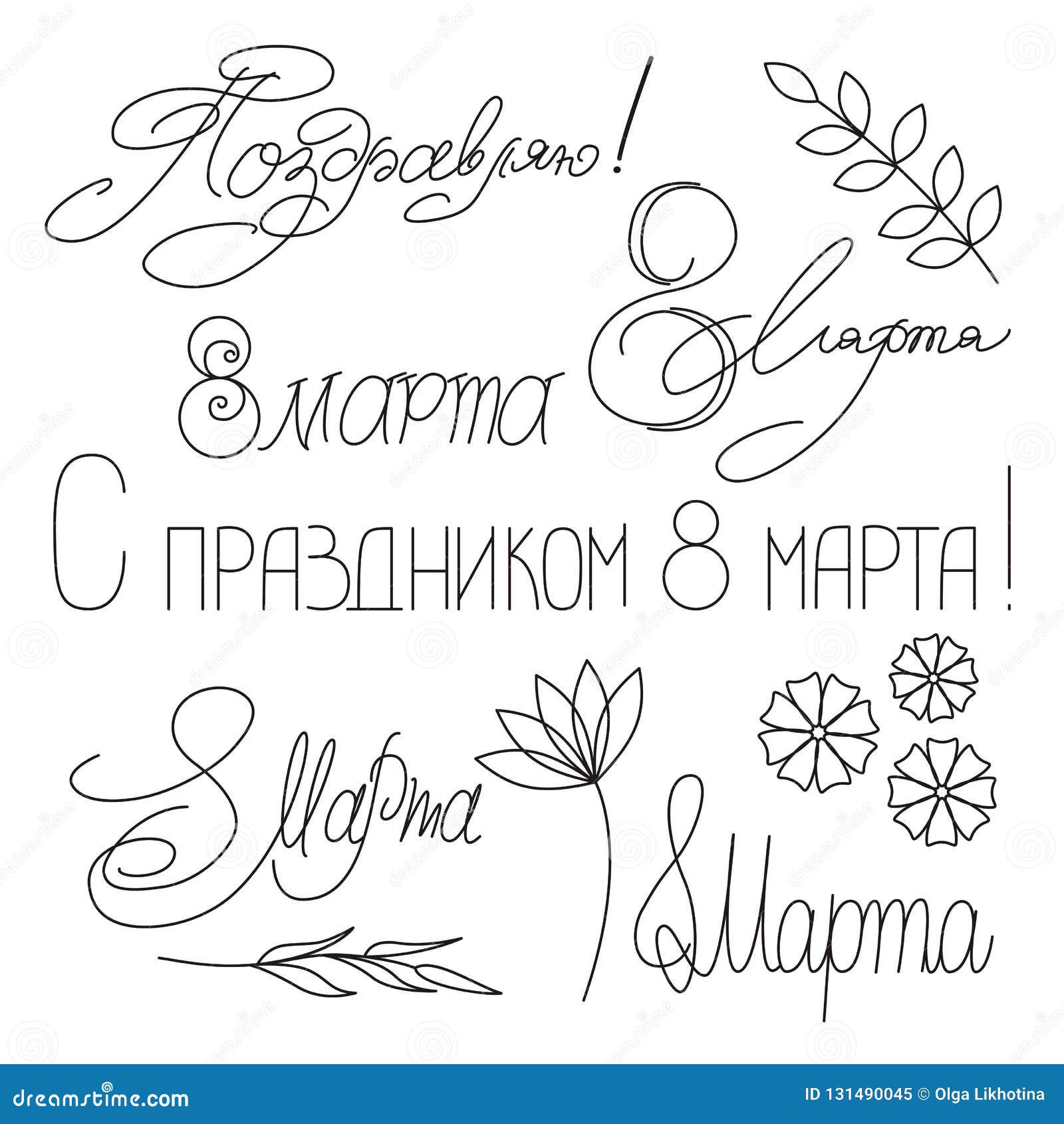 Шрифты К 8 Марта