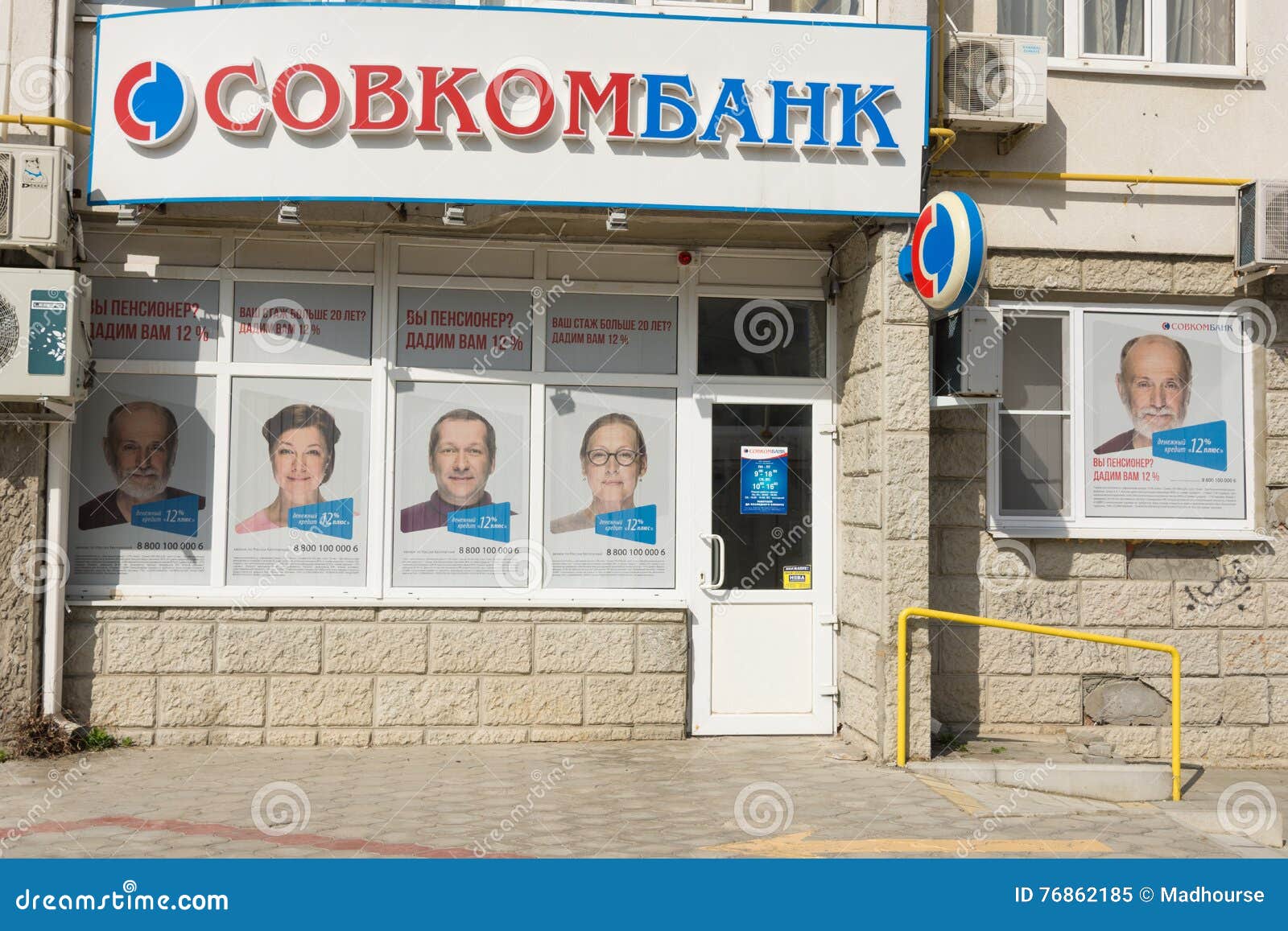 Совкомбанк Анапа