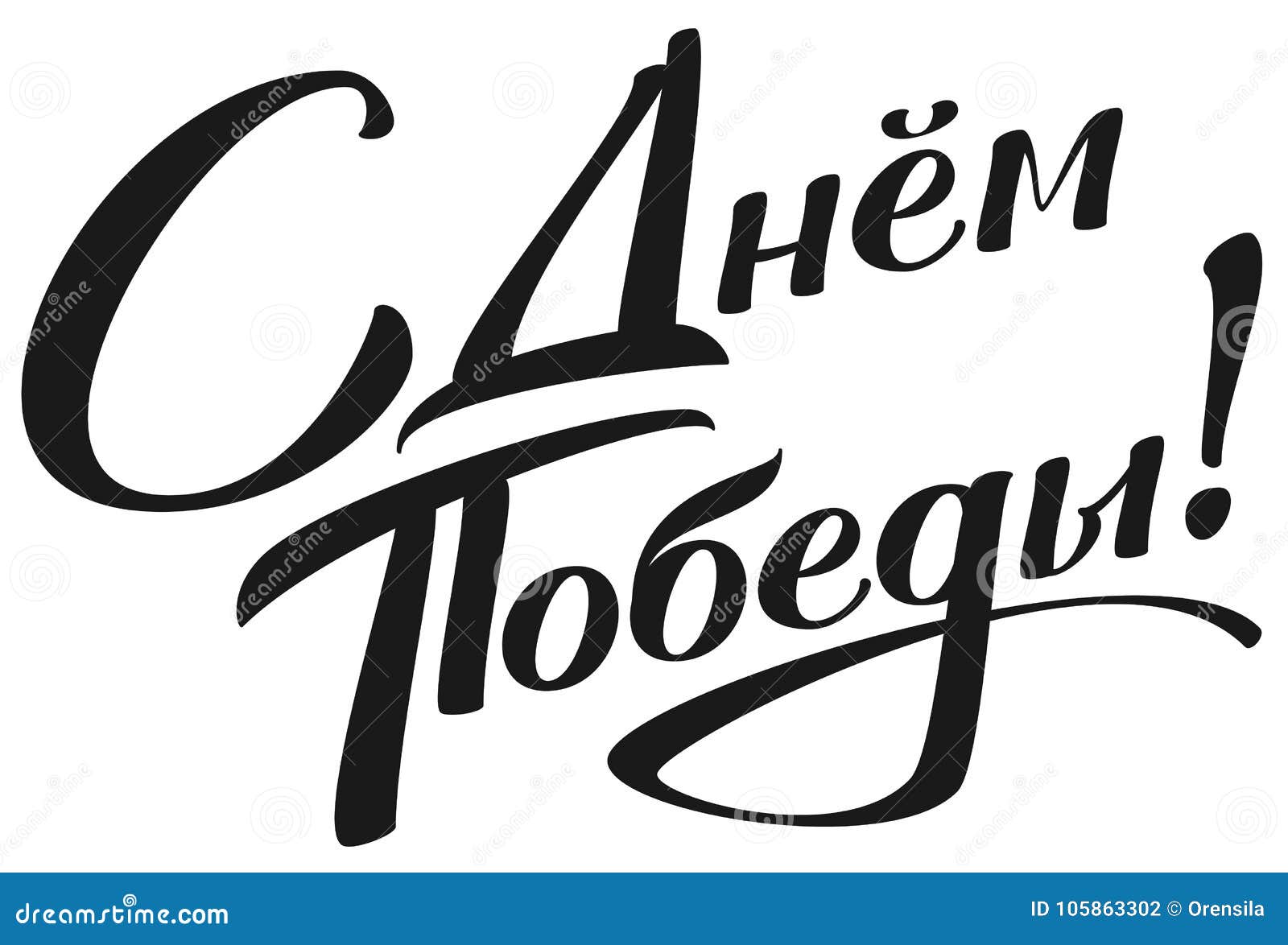 Победа Надпись