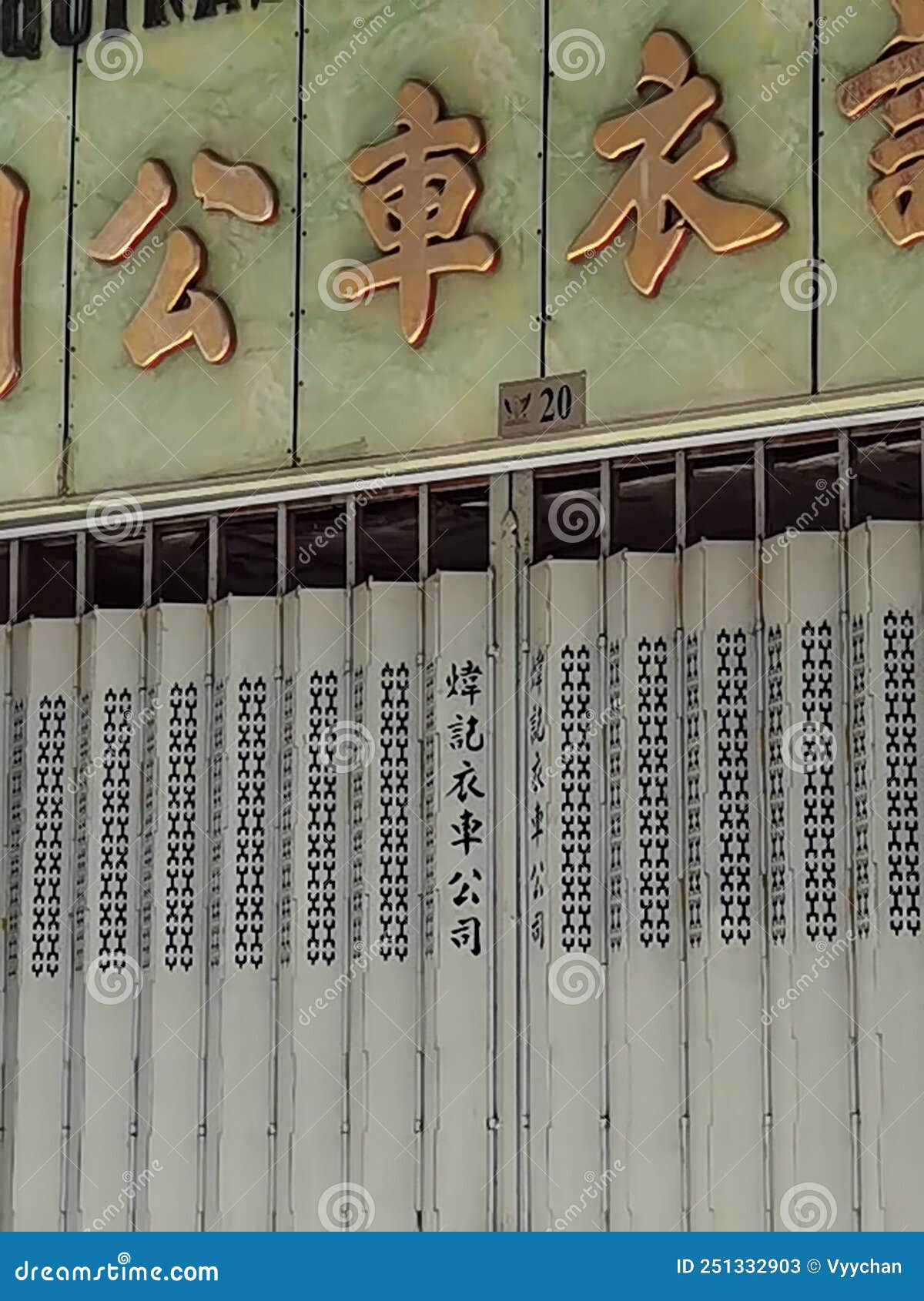 澳门古董店排版金属折门模板logotype字体中国书法艺术街巷店编辑 澳门古董店排版金属折门模板logotype字体中国书法艺术街巷店编辑